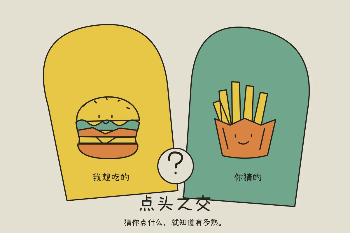 两张手绘餐单，汉堡和薯条正在互相猜心思