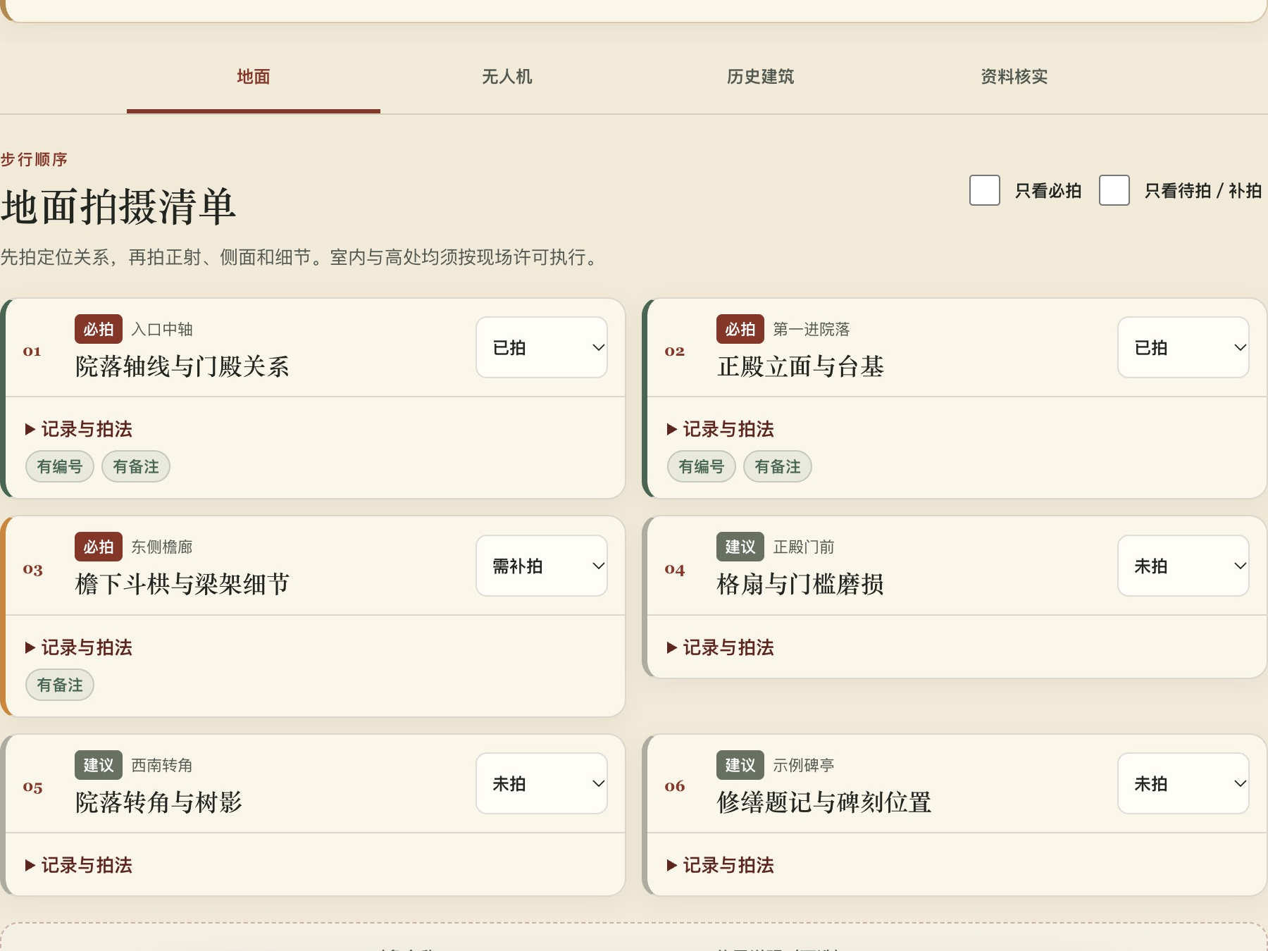 手机手册中已拍镜头与记录入口。