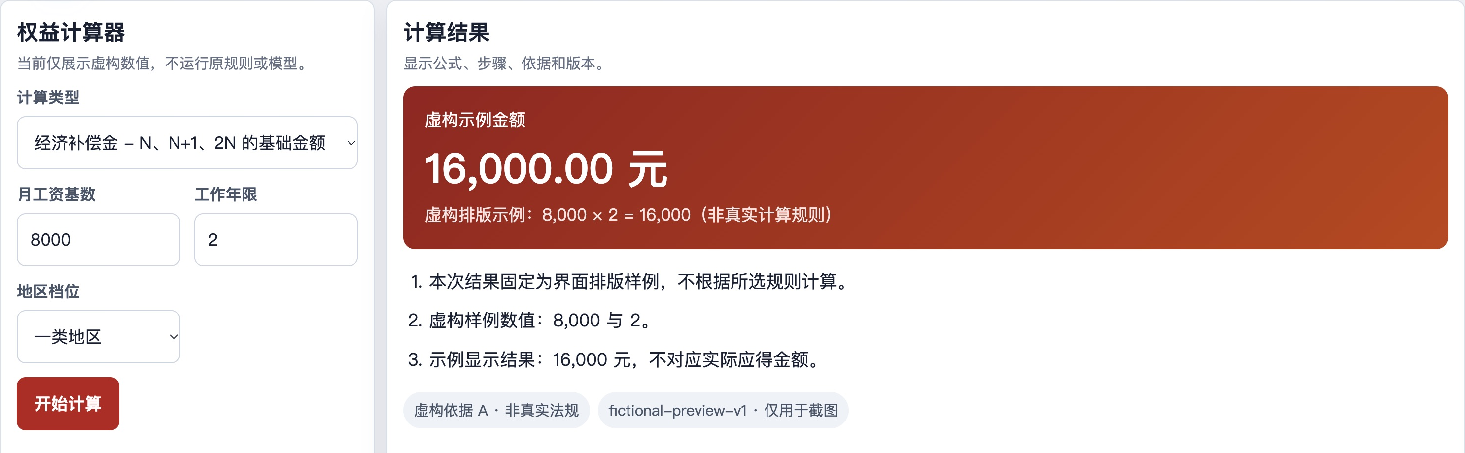 原界面中的信息填写区;完整大图也包含计算结果。