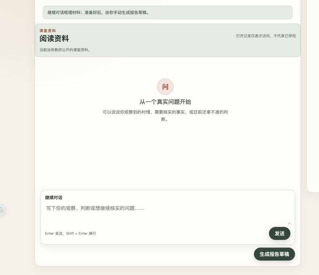 2026 年 7 月学生端验收版画面。